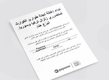 Arabic Information poster about the DEC's Turkey earthquake appeal